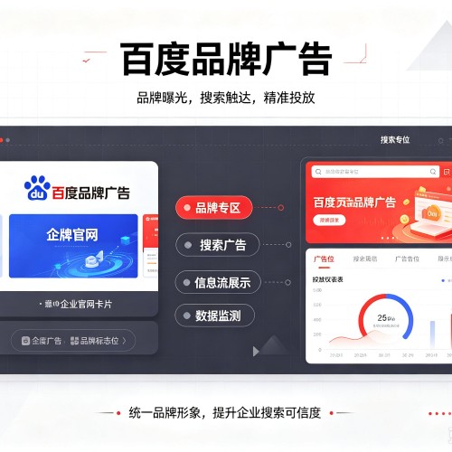 鼎湖百度品牌广告